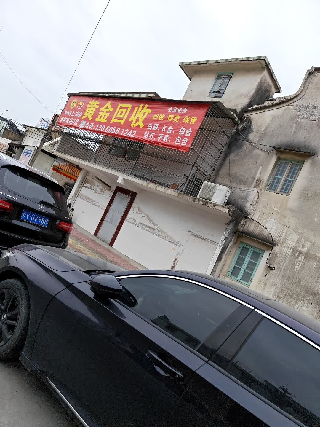 微风黄金回收