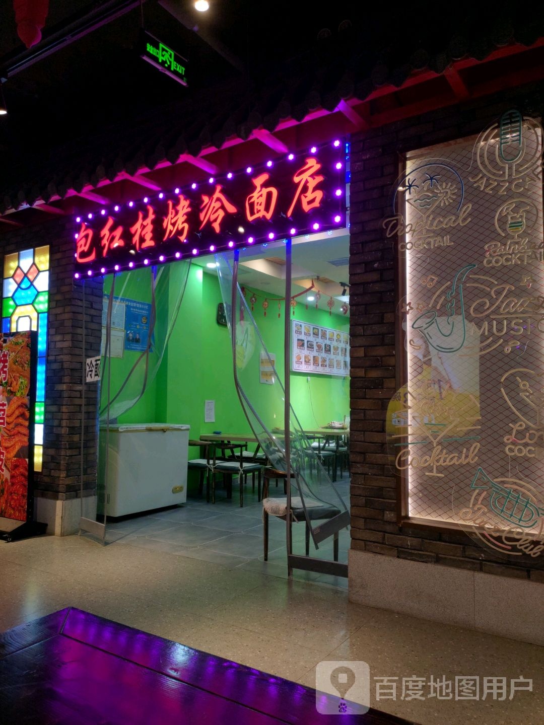 包红桂烤冷面店(万达广场乌兰浩特店)