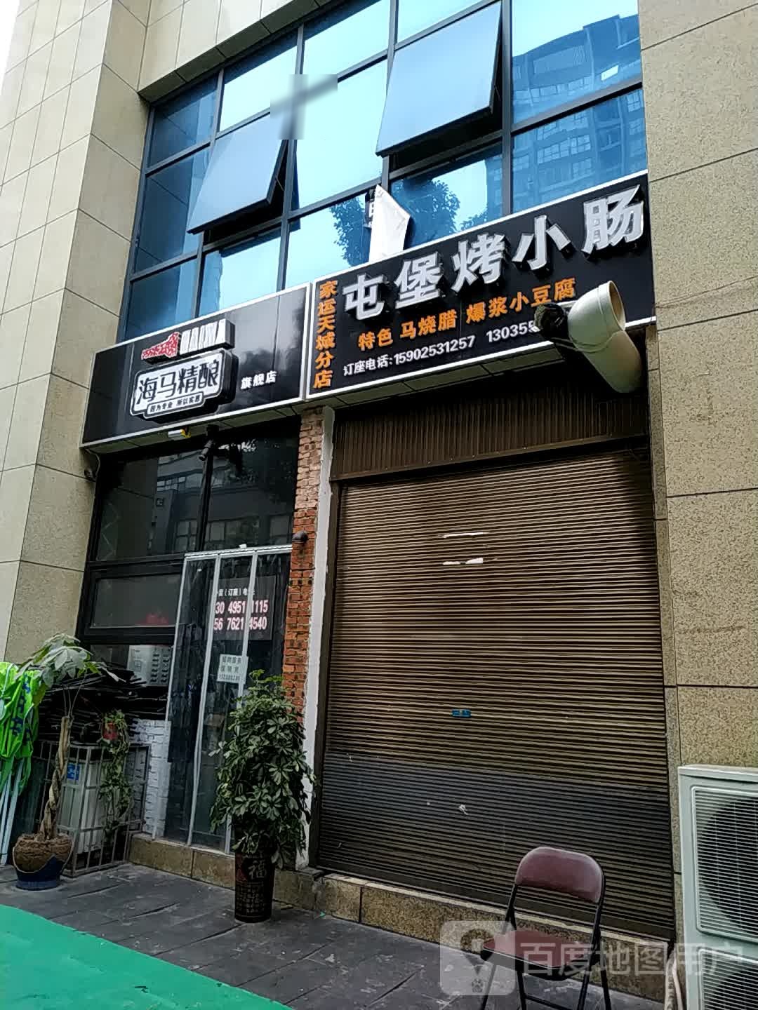 杨孃孃屯堡烤小肠(安居园小区店)