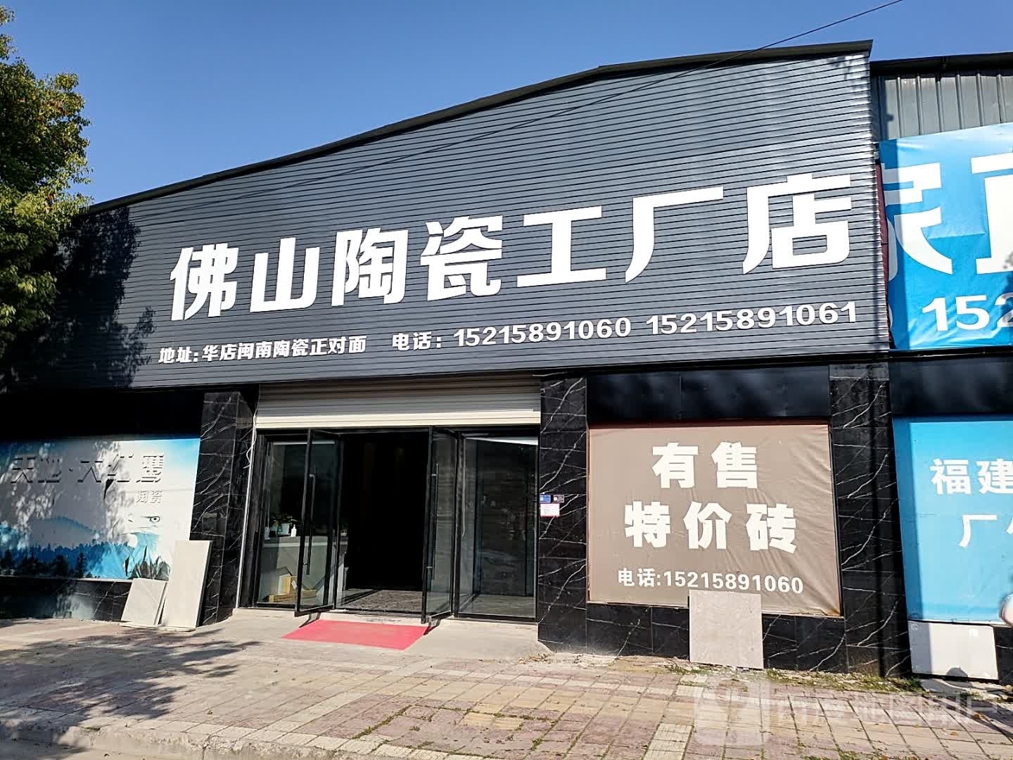 佛山陶瓷工厂店(S211店)