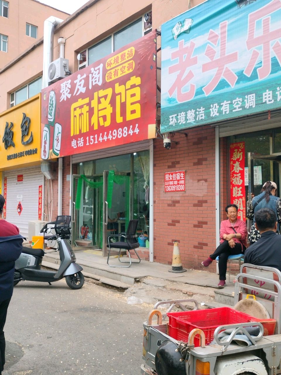 聚友阁麻将馆