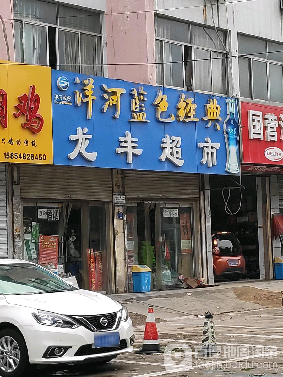 龙丰超市(西山路店)