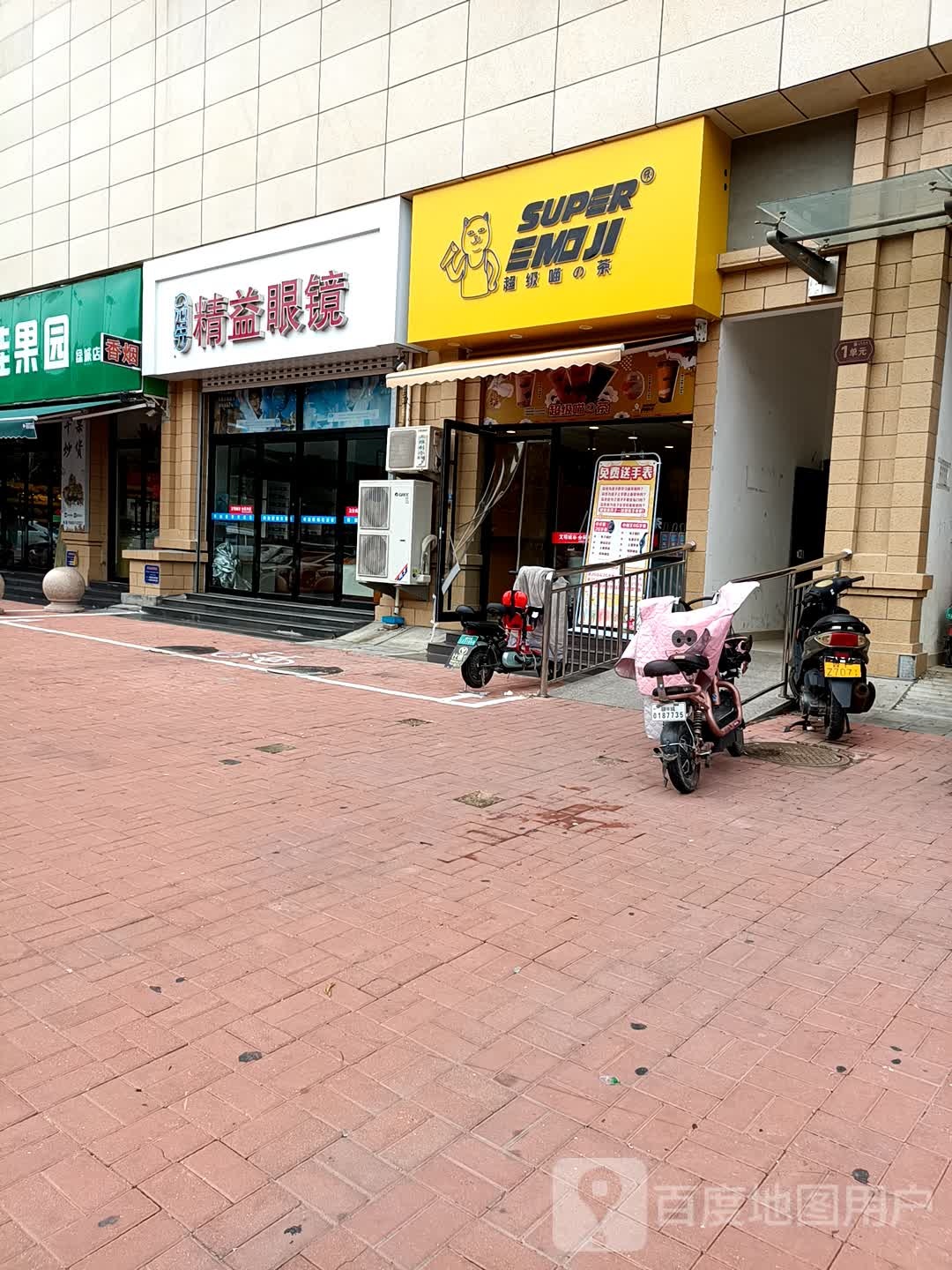 精益眼镜(绿城店)