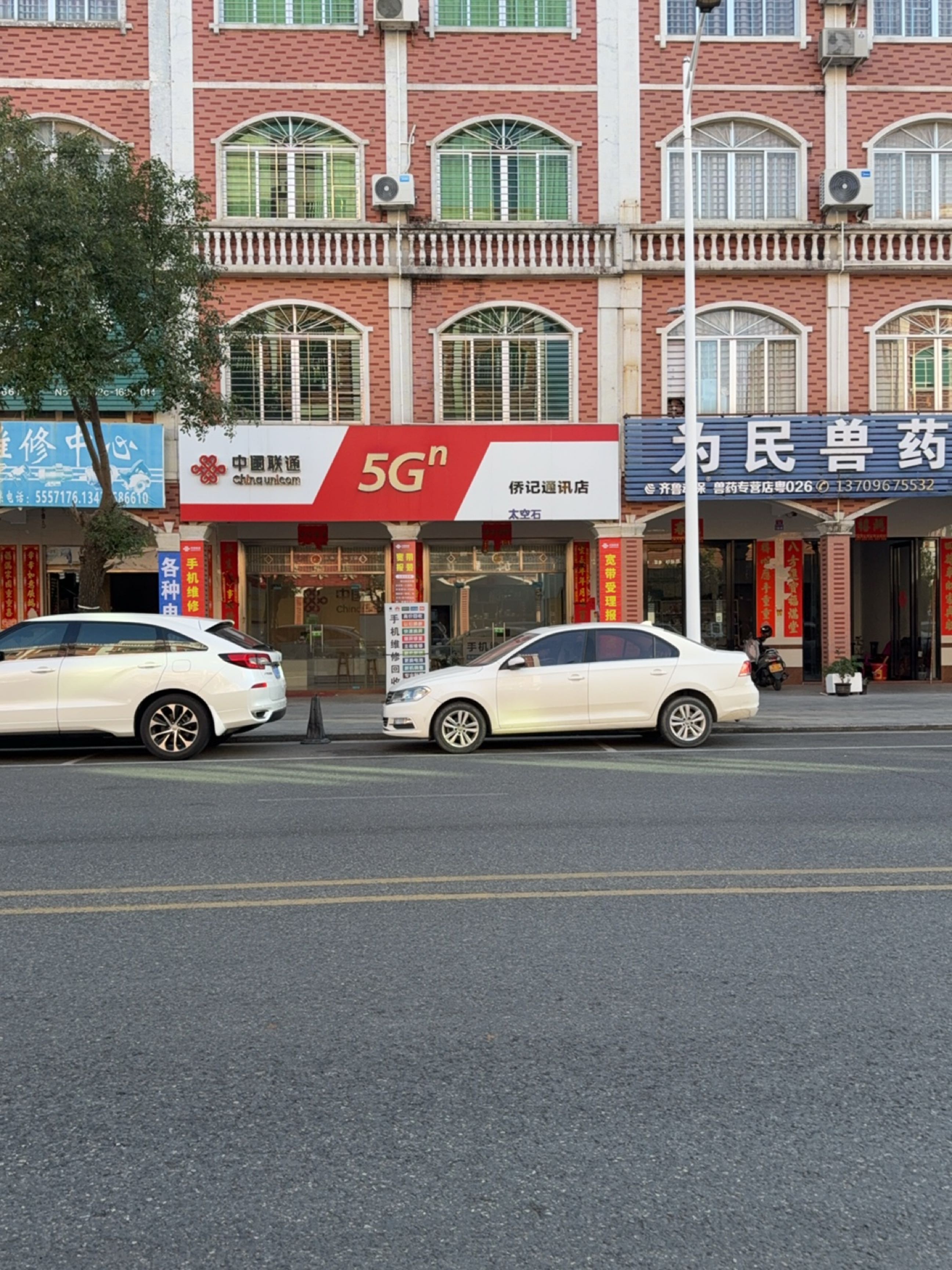 中国联通(侨记通讯店)