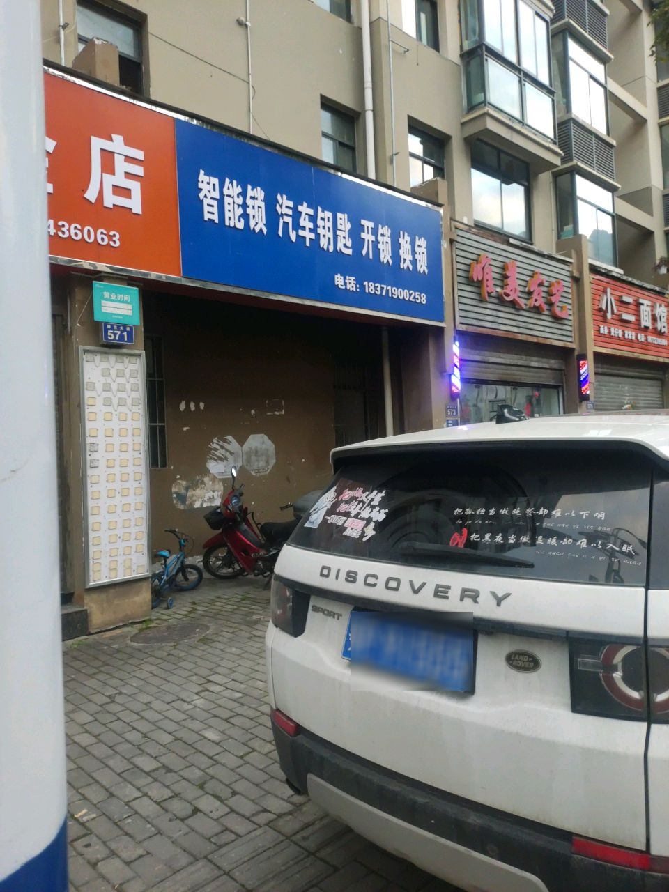 智能锁汽车钥匙开锁换锁