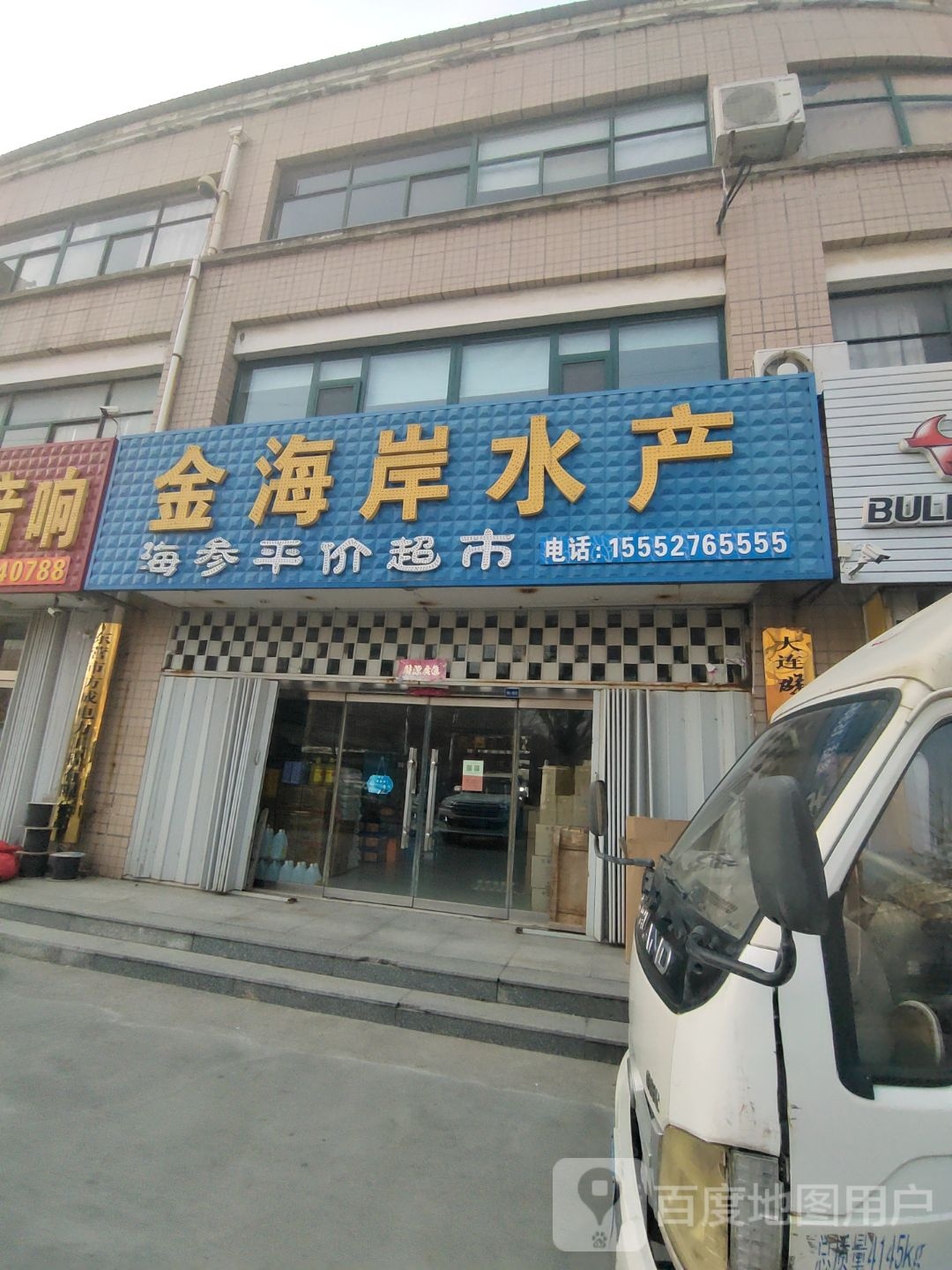 金海岸水产