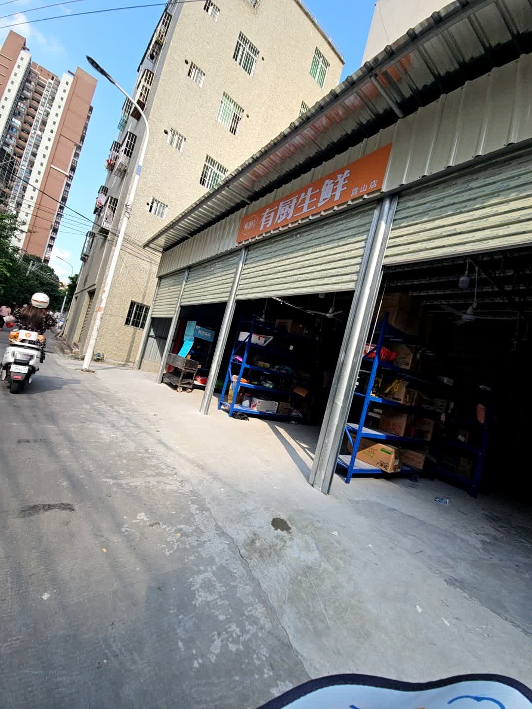 有厨生鲜(绿塘北九路店)