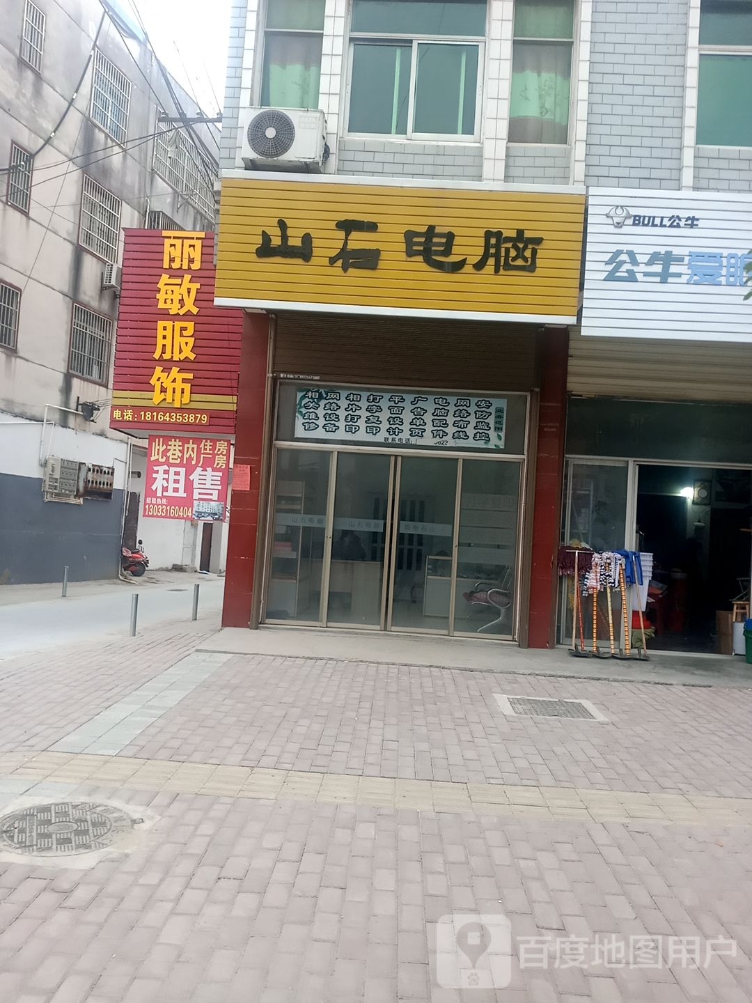 山石电脑