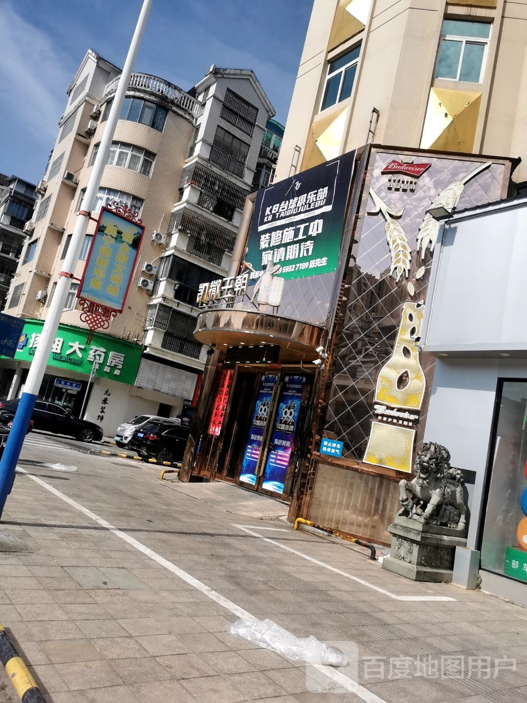 K8台球俱乐部