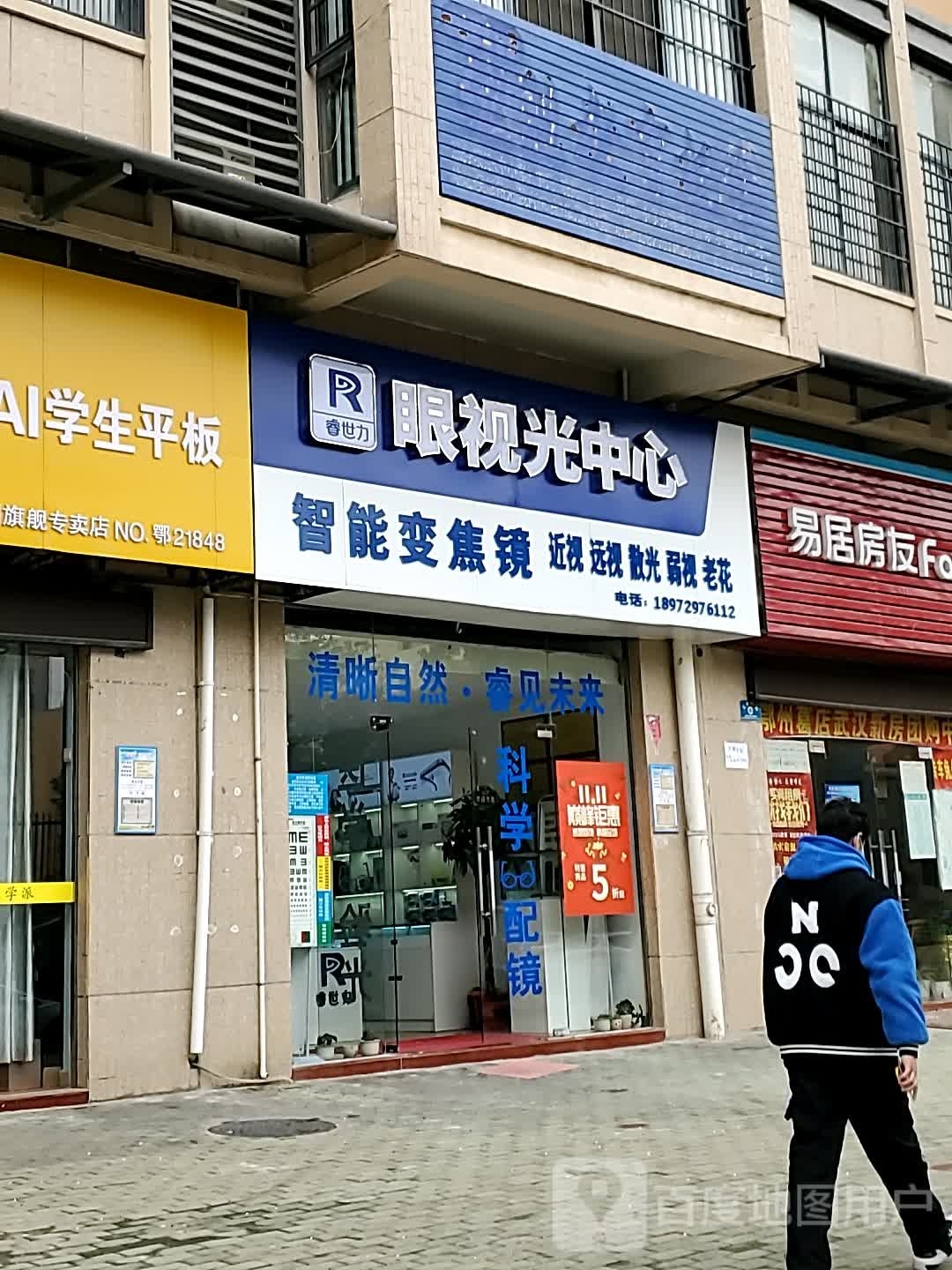 睿世力眼视光中学(育才路店)