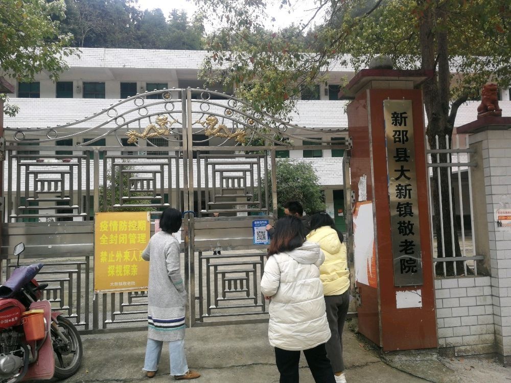 新邵县大新镇敬老院