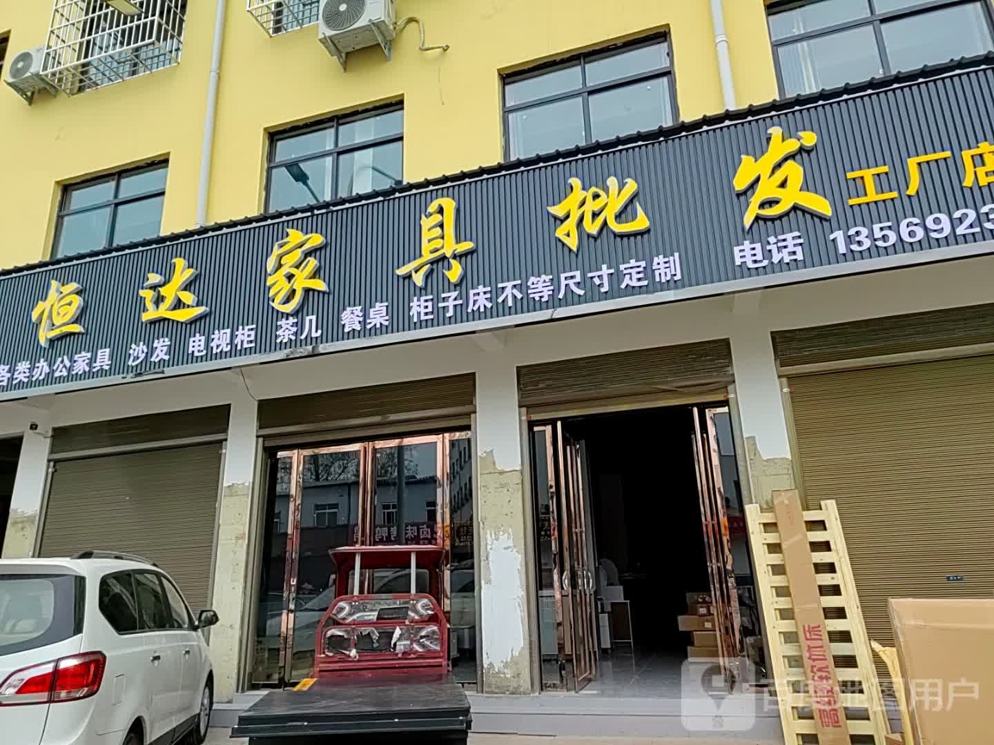 内乡县恒达家具批发工厂店