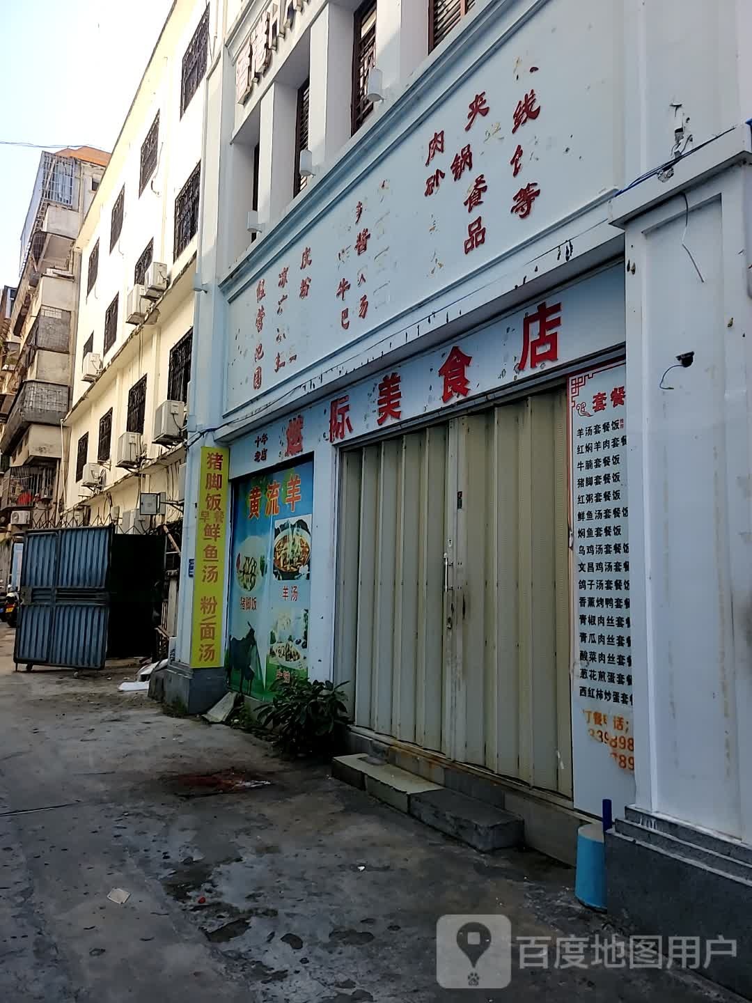 美食快餐