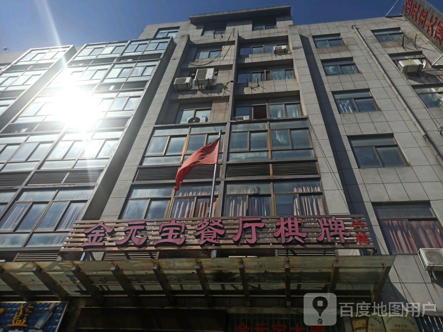 金元宝餐厅棋牌