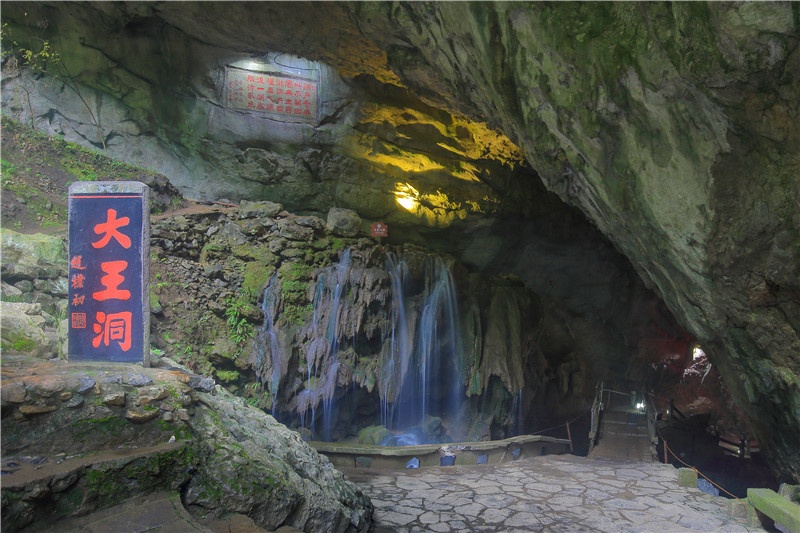 九华秋浦胜境·大王洞风景区