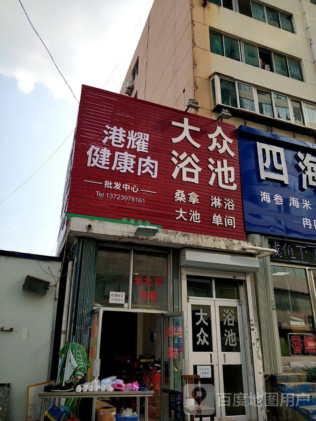 大众浴池(宝龙广场店)