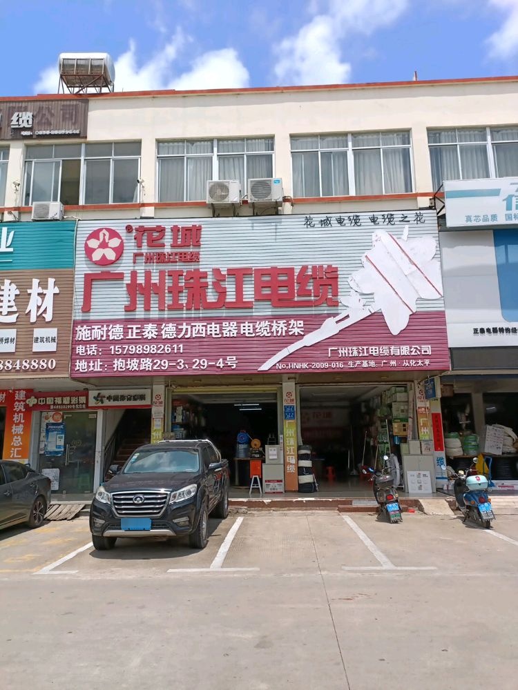 花城广州珠江电缆(津海店)