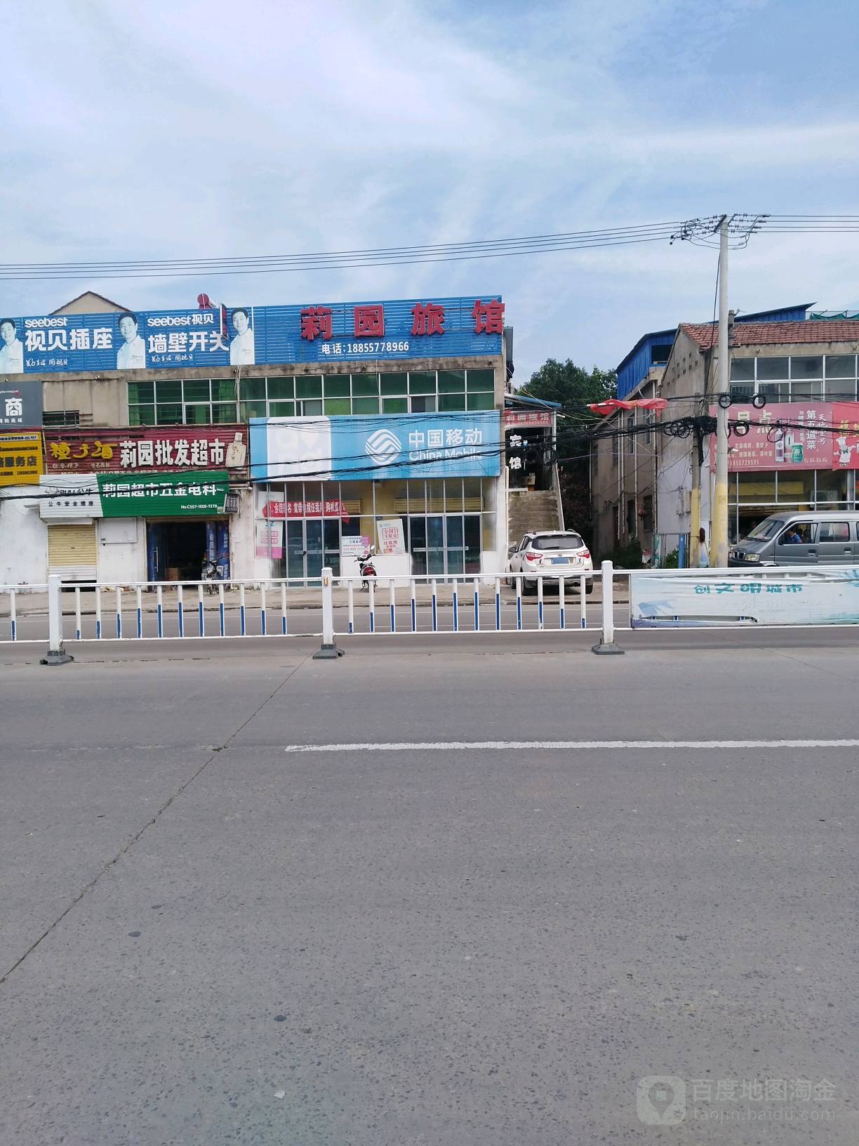 莉园批发超市