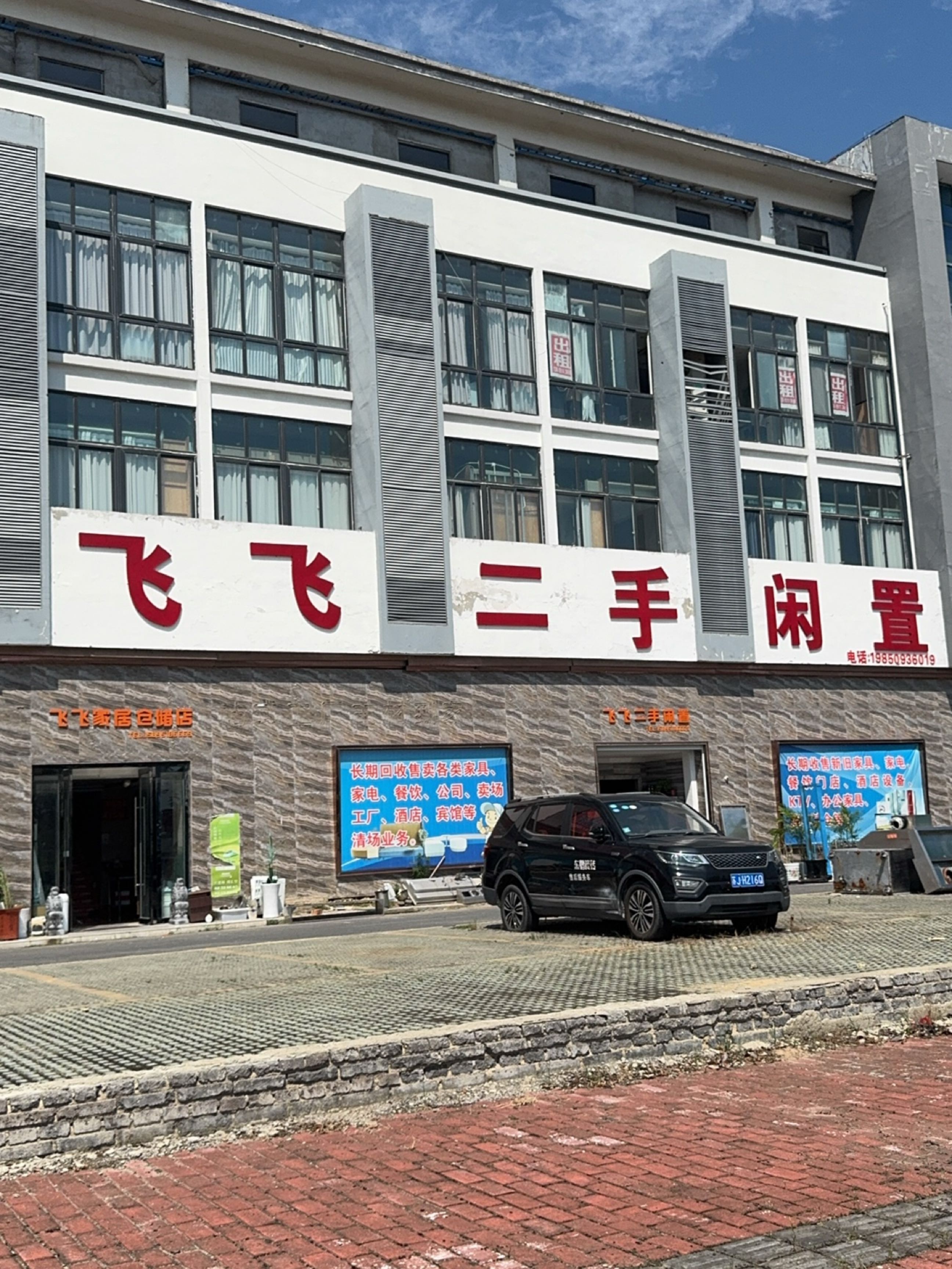 飞飞二手闲置(大丰店)