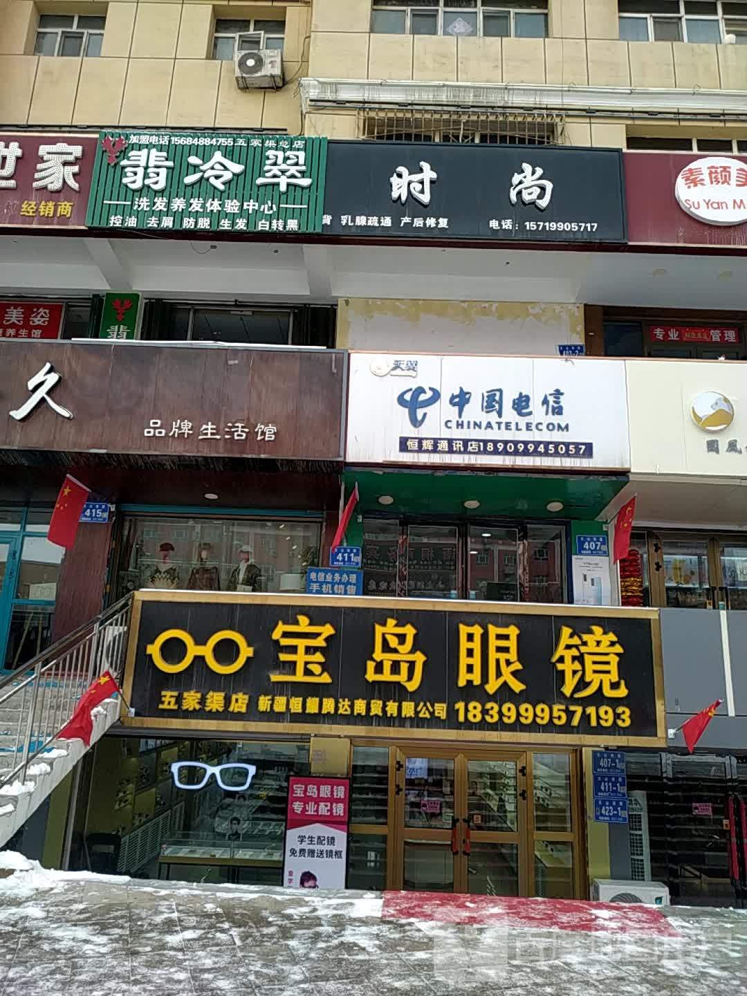 恒辉通讯店