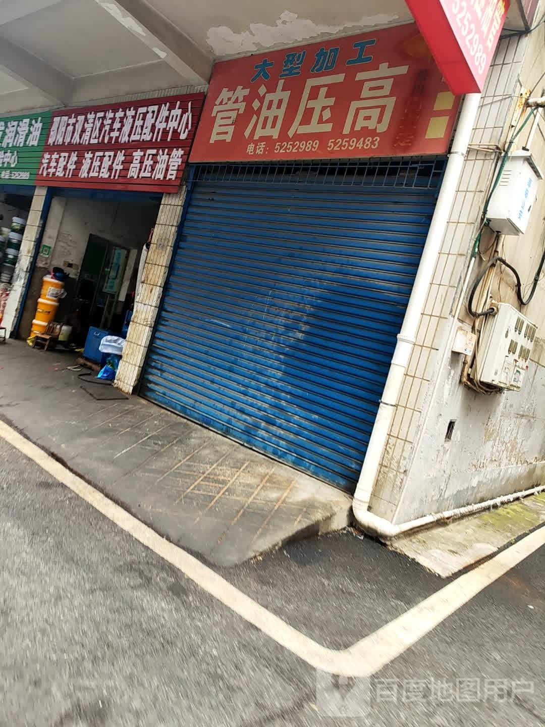 邵阳市双清区汽车液压配件中心