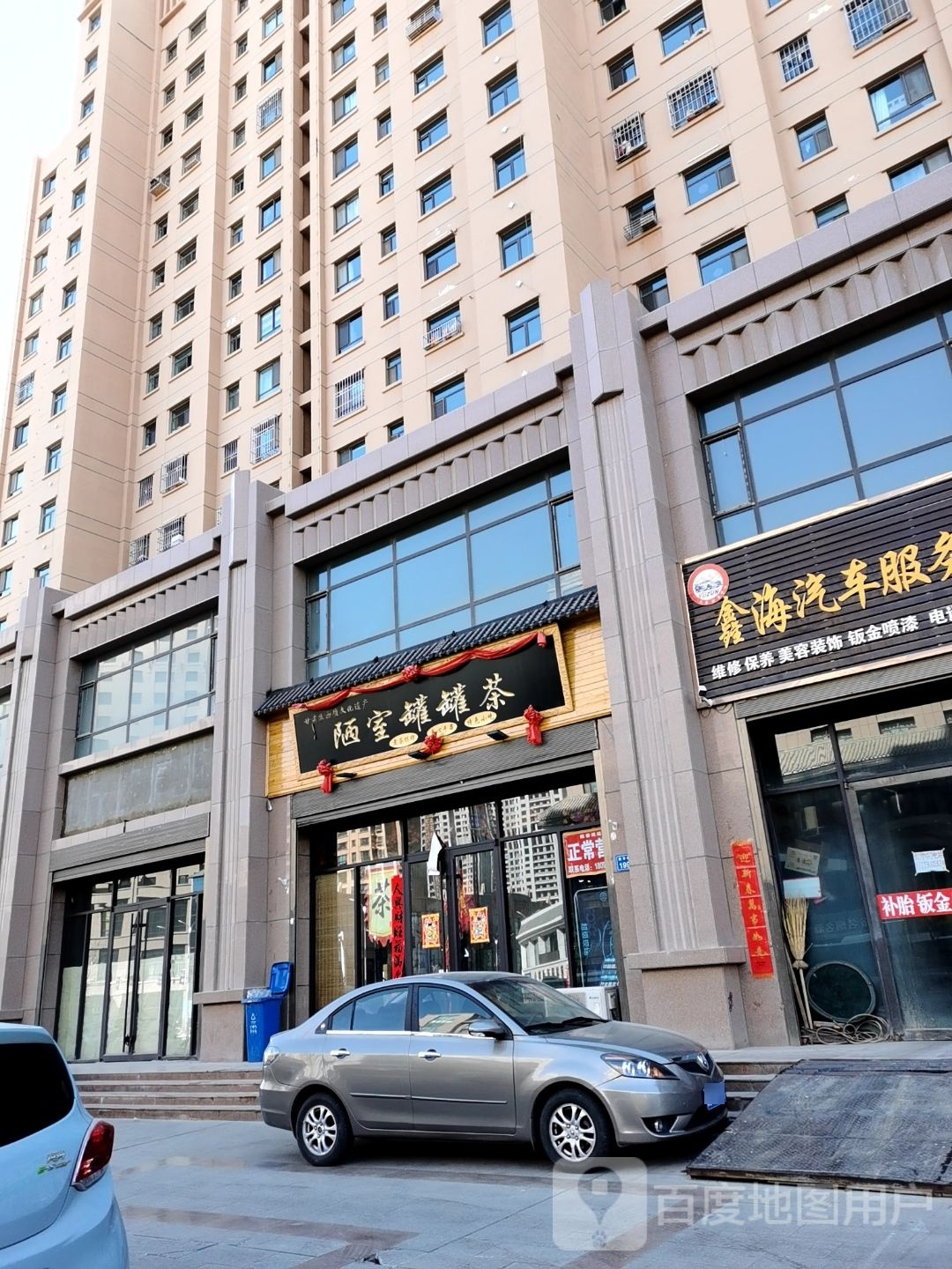陋室罐罐茶(德和园店)