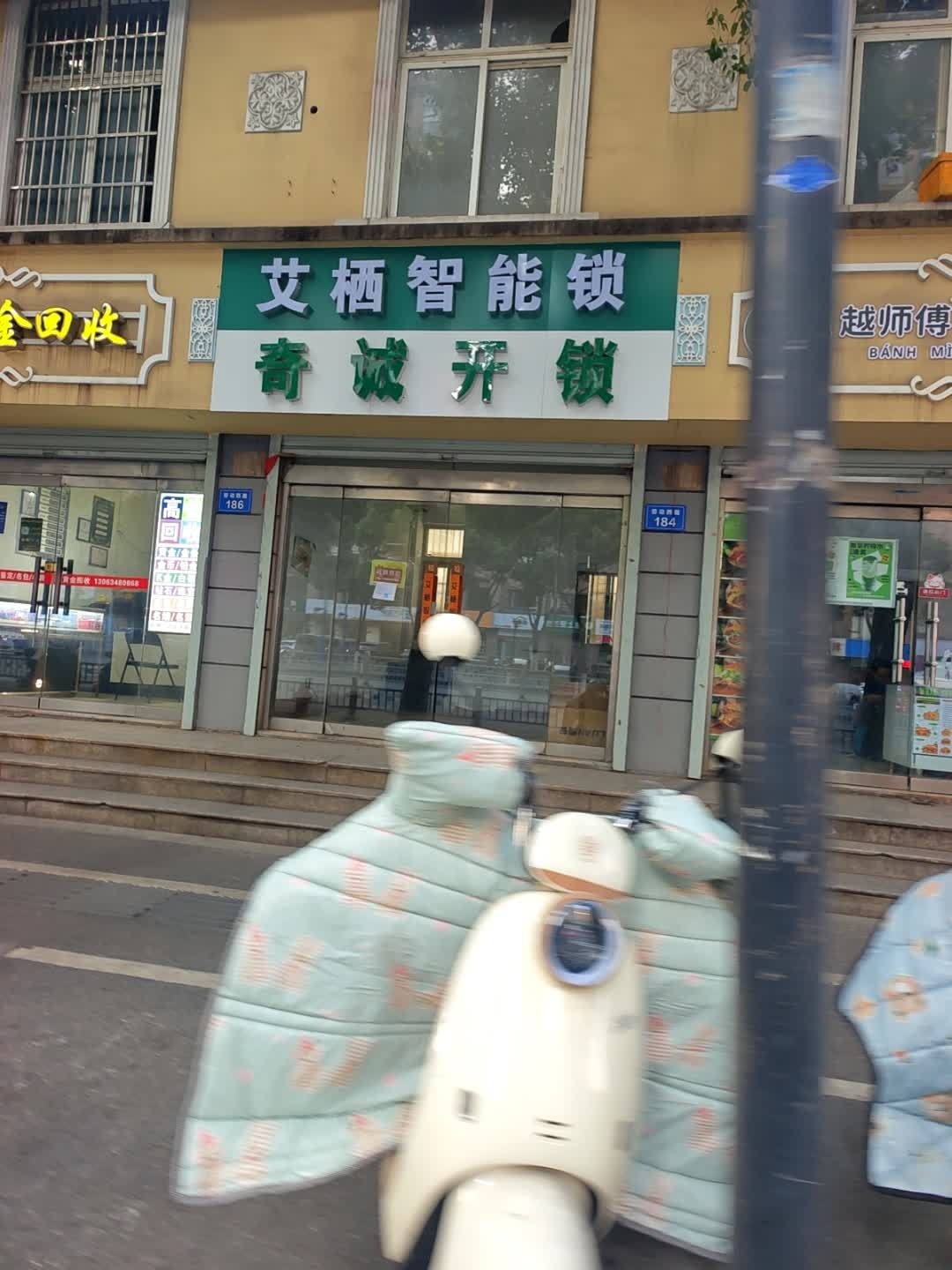 艾栖智能锁奇诚开锁