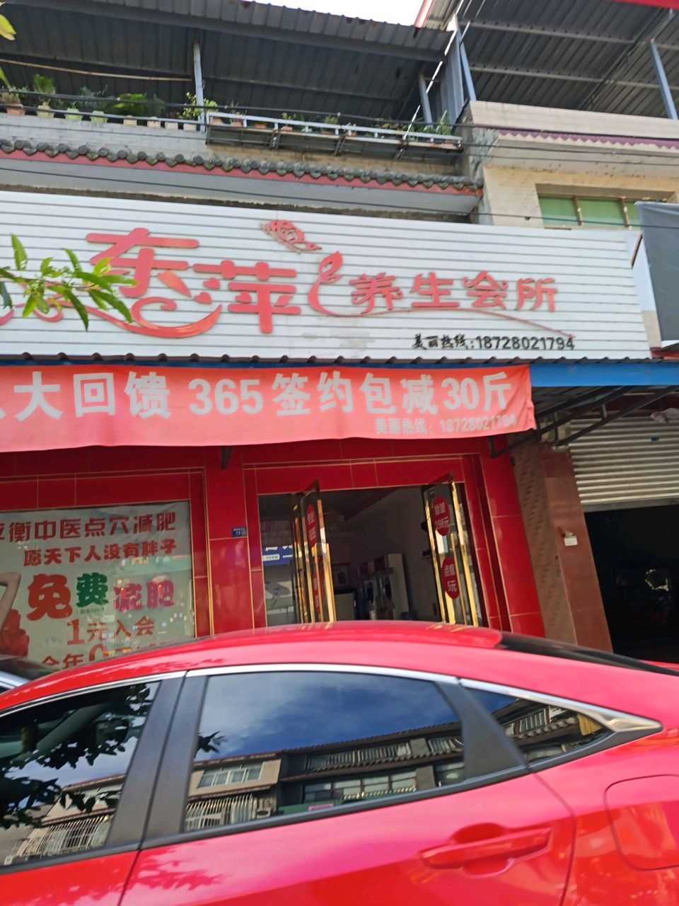 东萍养生会所