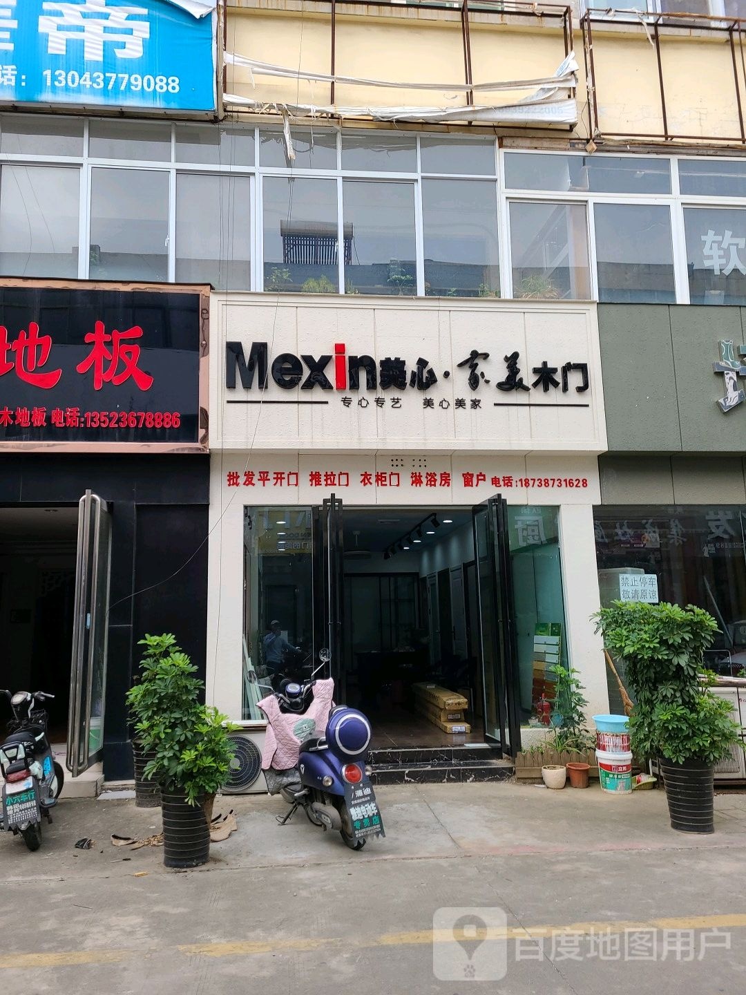 美心家美木门(朗木门北建材店)