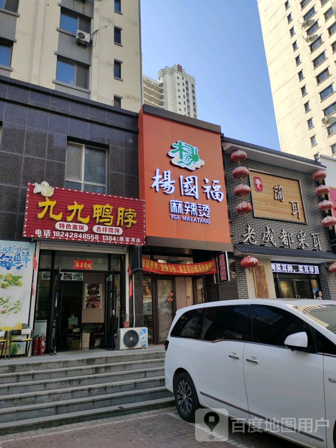 老成都采耳店(晟宝龙店)