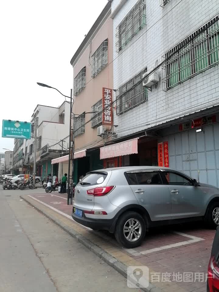 南塘镇中心卫生院