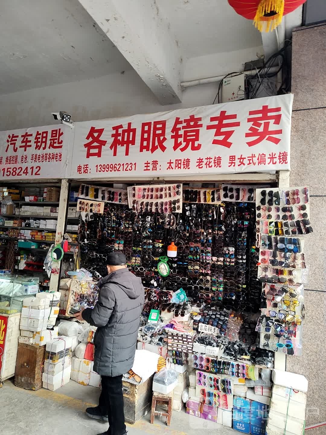 各种眼镜转卖