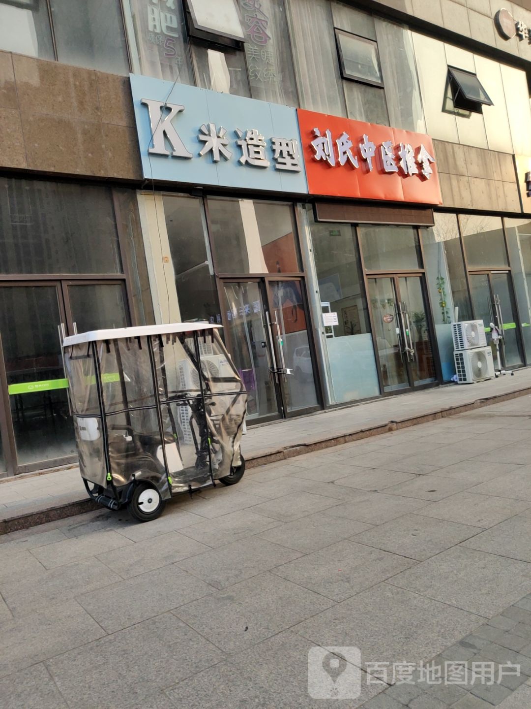 刘氏中yi推拿