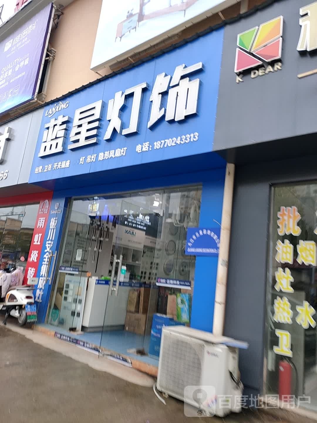 蓝星灯饰