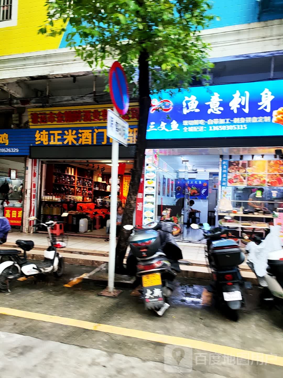 清远市金糟醉酒业有限公司