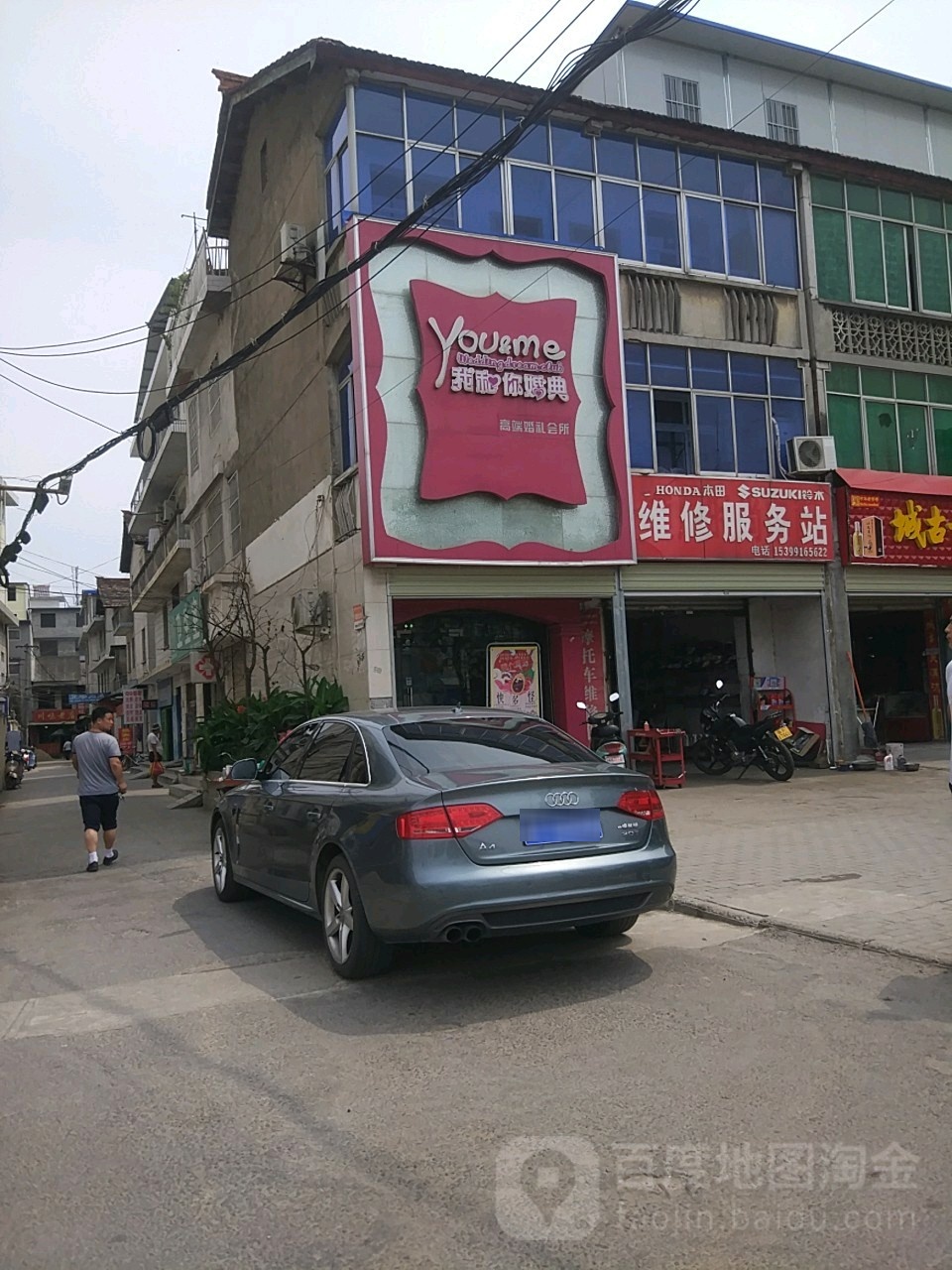 我和你婚典梦想会所