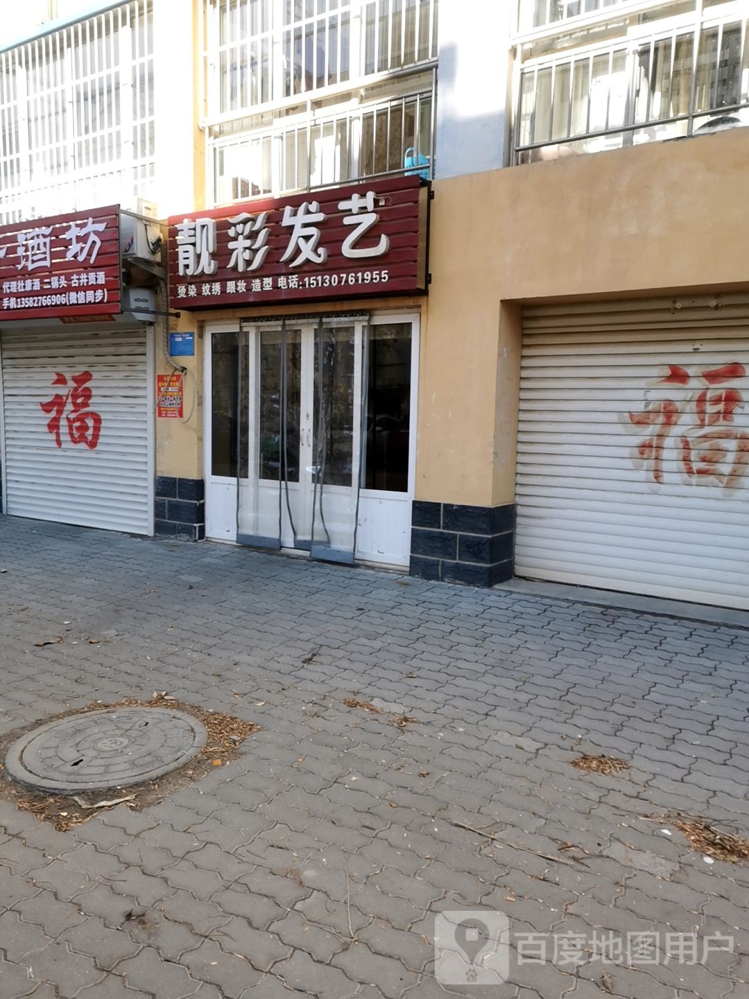 靓彩发艺