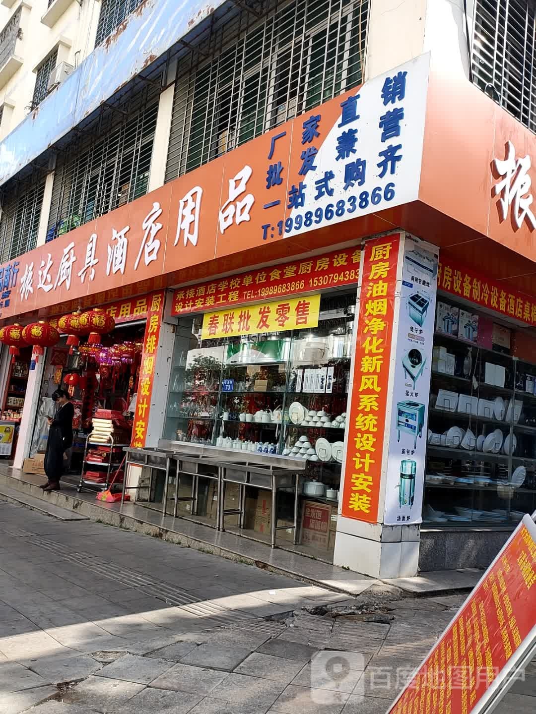 振达厨具酒店用品