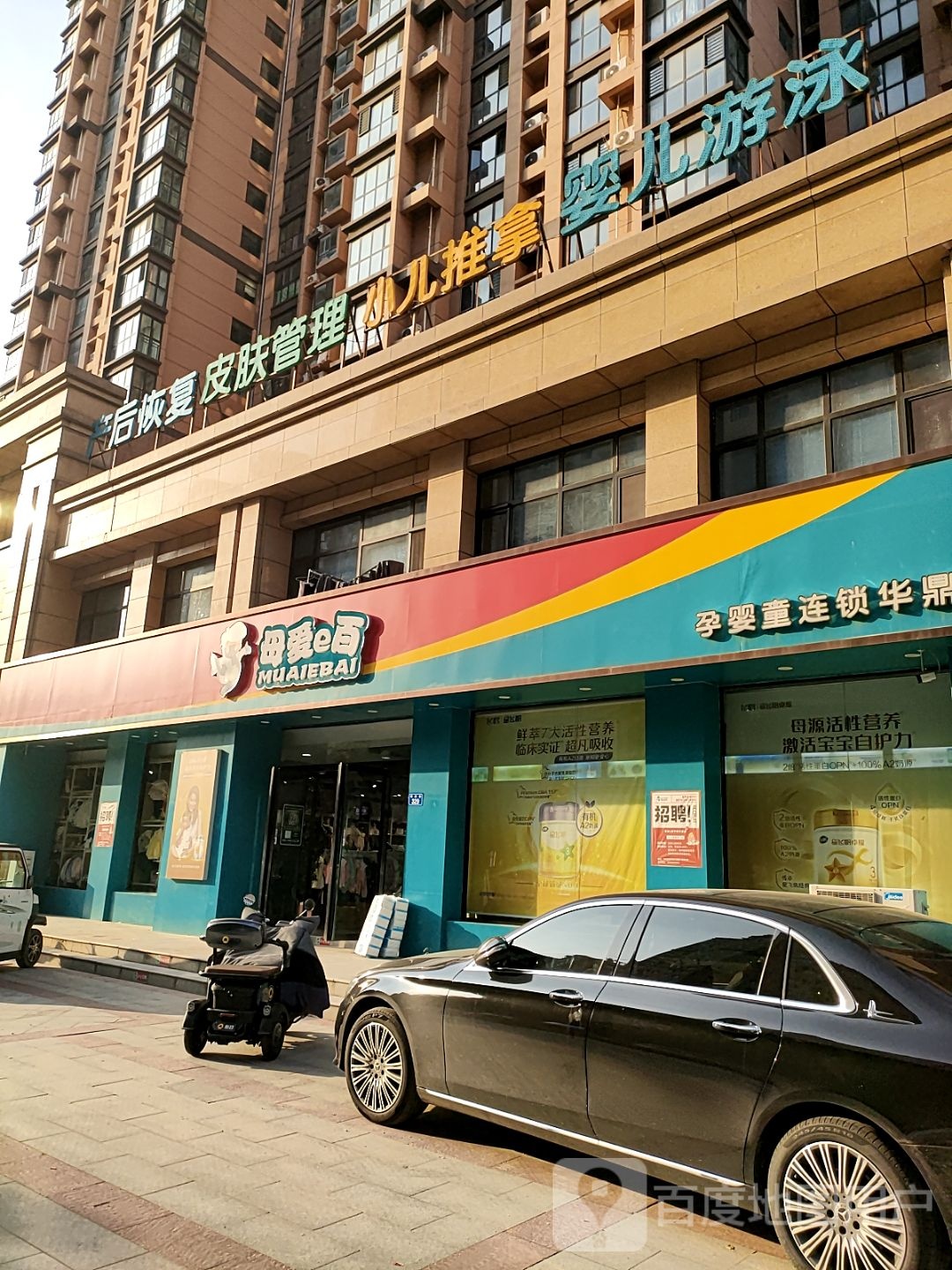 平舆县母爱e百(健康路店)