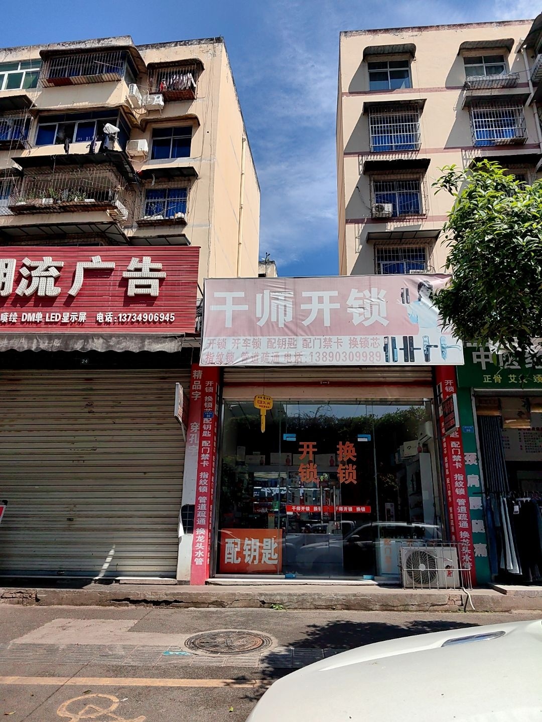 干师锁具(南街店)
