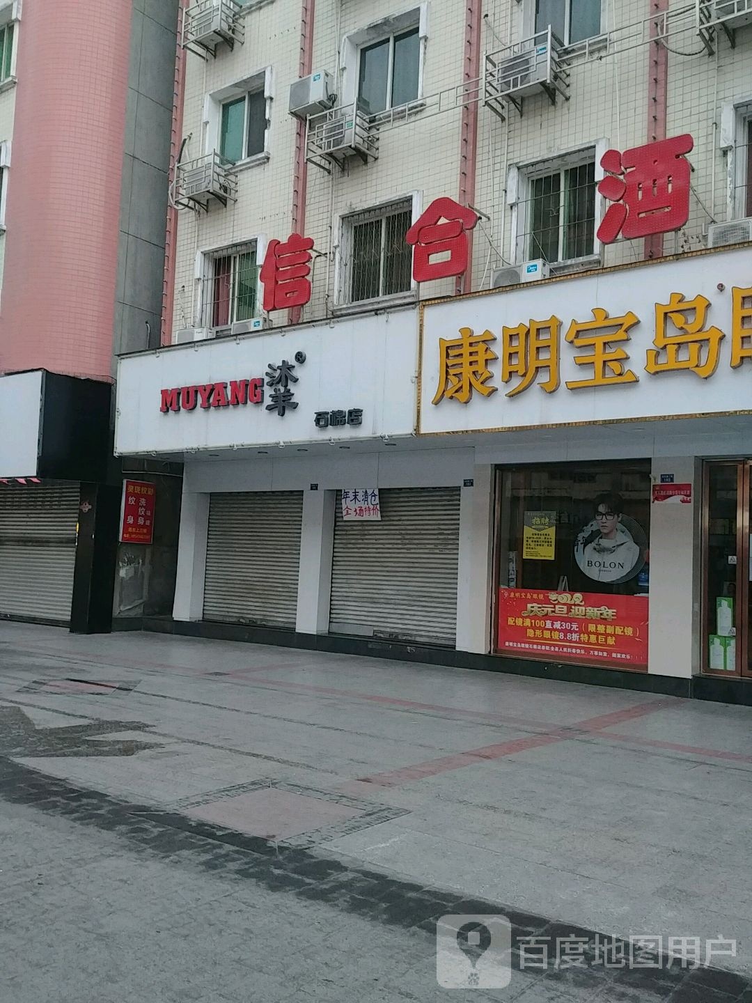 宝岛眼睛(连锁店)