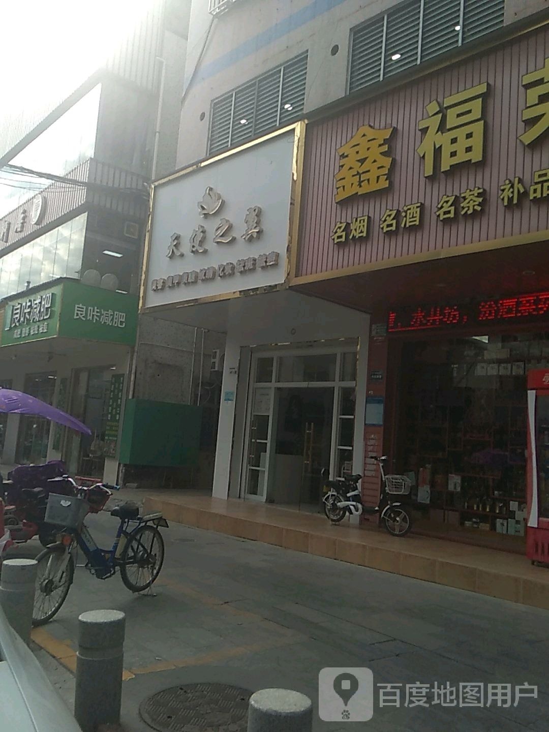 天使之翼美容美甲(泰富华庭店)