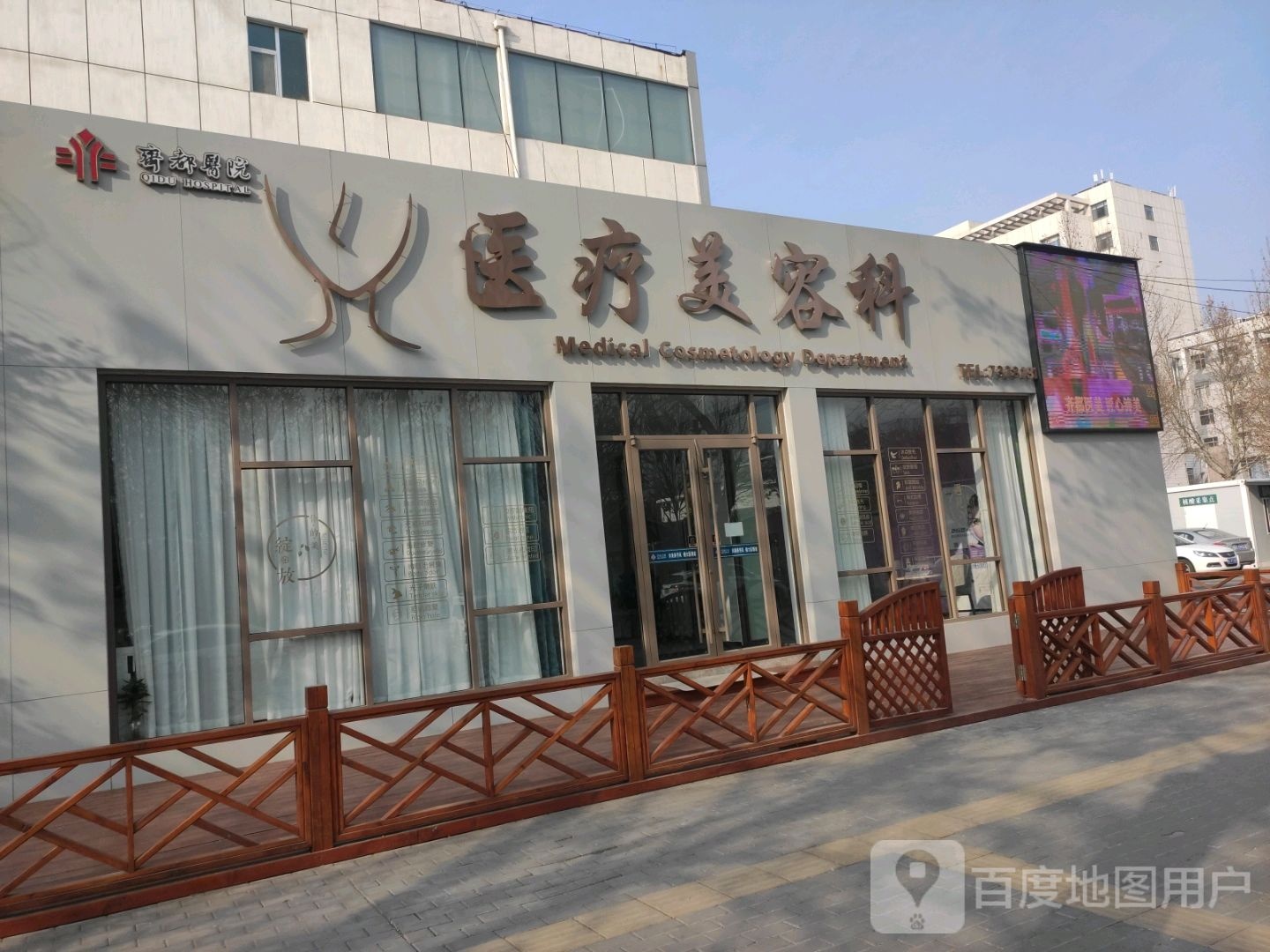 齐都医院医疗美容科