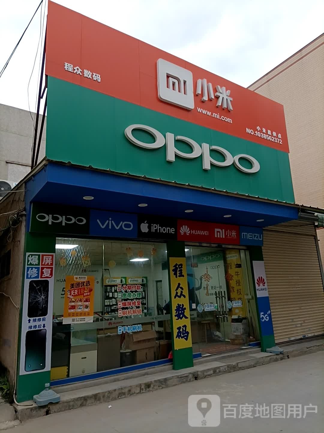 程众数码通讯