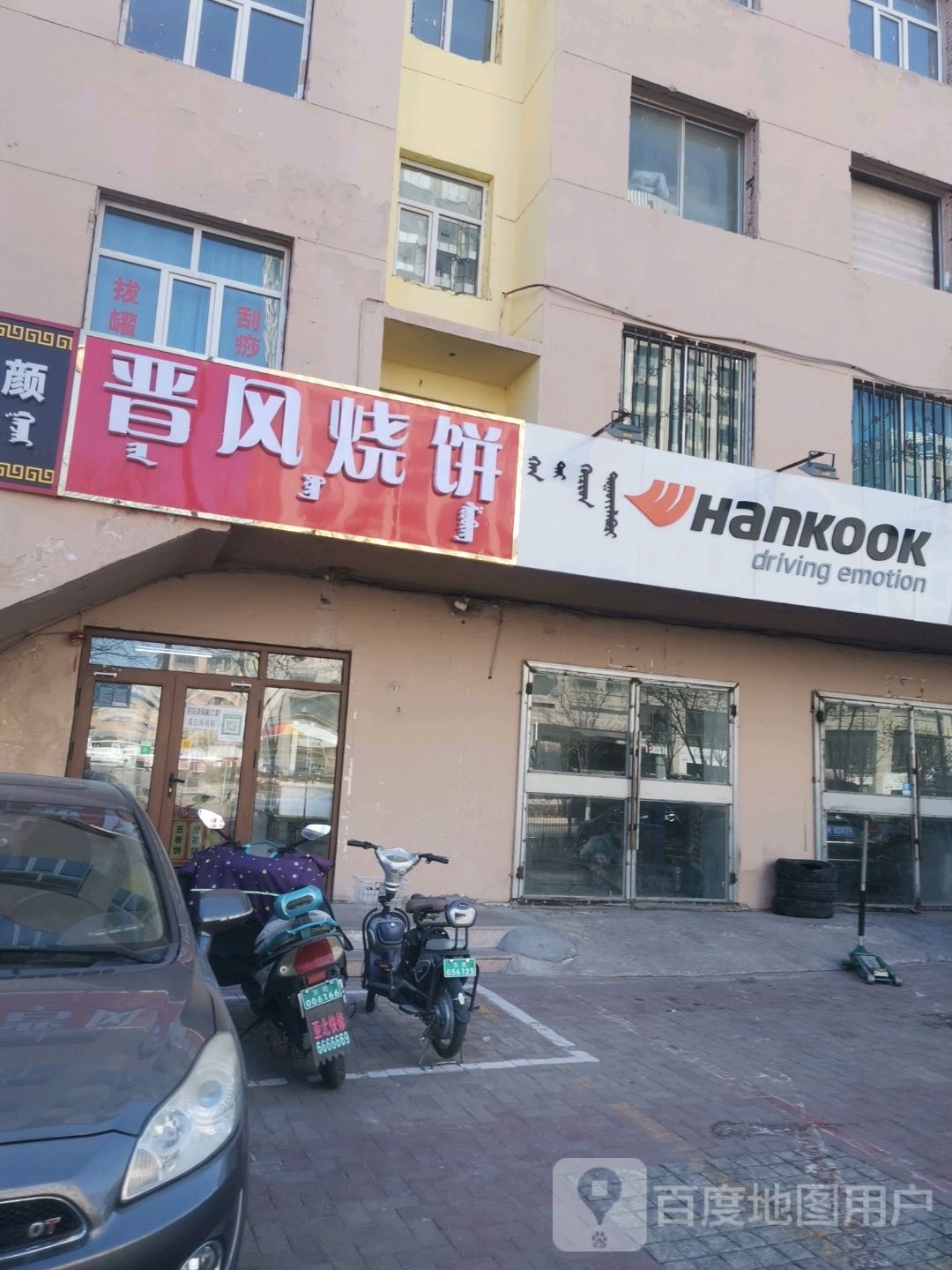 晋风家烧饼(法国西提岛店)
