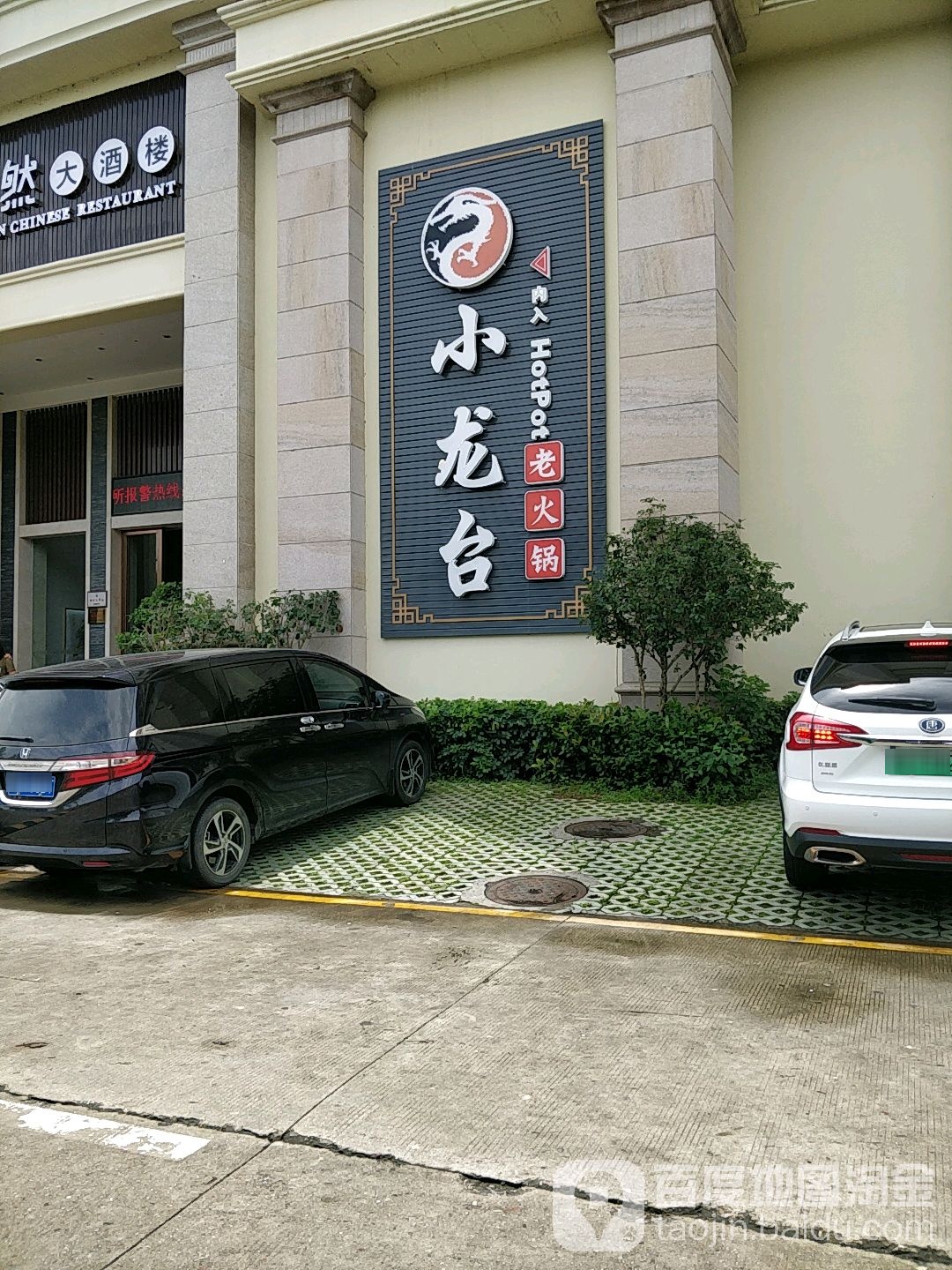 小龙台(金茂园店)