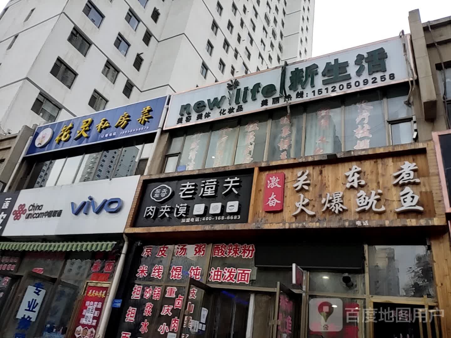 新生活美容美体(太极中路店)