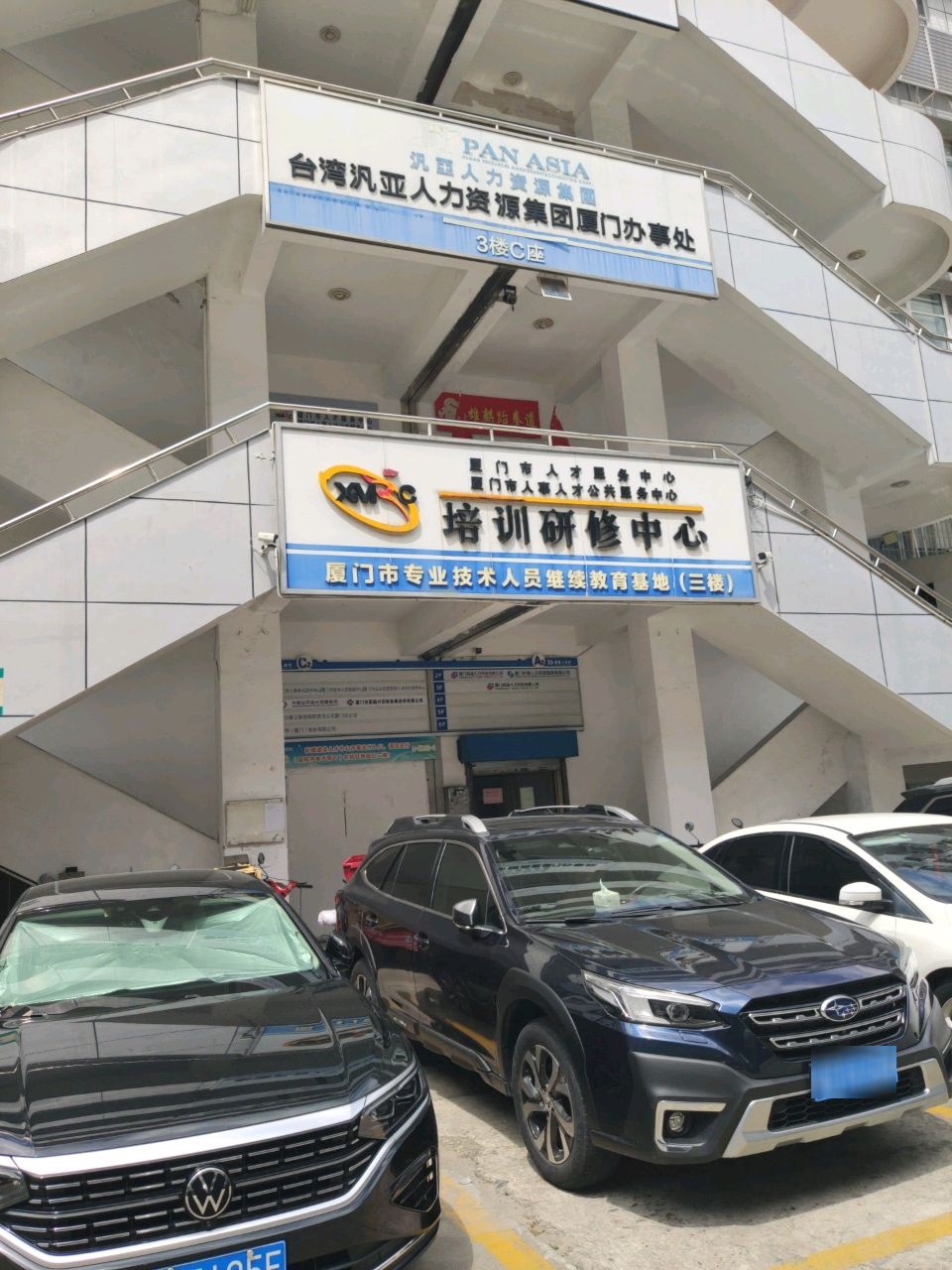 厦门市人才服务中心