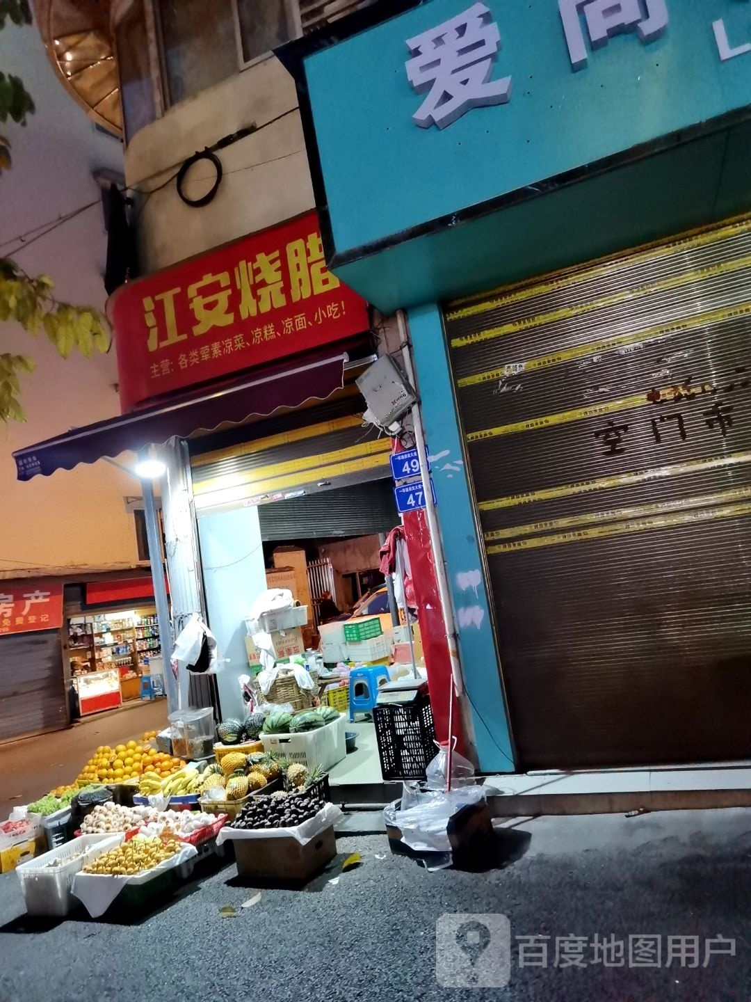 江安烧腊