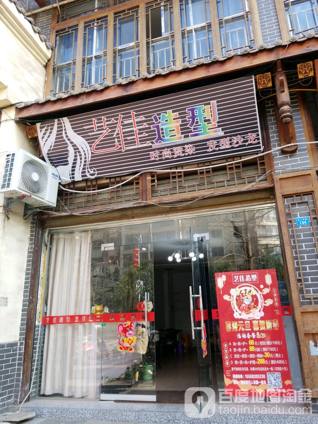 艺佳造型(巴人大道店)